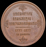 Медаль "100-летие со дня рождения Александра I" 1877