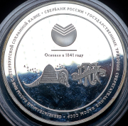 Медаль "160 лет Сбербанк России"