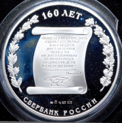 Медаль "160 лет Сбербанк России"