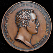 Медаль "Коронация Николая I" 1826