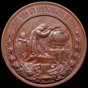 Медаль "На смерть Александра II" 1881