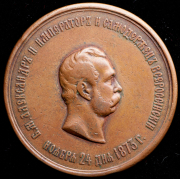 Медаль "Открытие памятника Екатерине II в Санкт-Петербурге" 1873