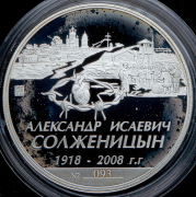 Медаль "Солженицын А И " 2009