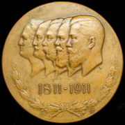 Медаль "В память 100-летия Лейб-Гвардии Литовского полка" 1911