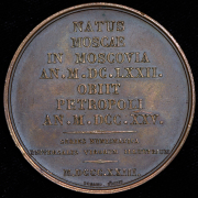 Медаль "В память российского имератора Петра Великого" (Франция) 1823