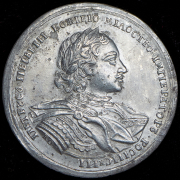 Медаль "Взятие трех шведских фрегатов, 24 мая 1719"