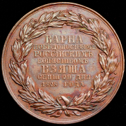 Медаль "Взятие Варны" 1828