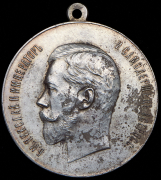 Медаль "За усердие" (Николай II)