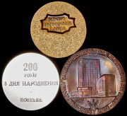 Набор из 3 медалей "Наука и культура в Украинской ССР"