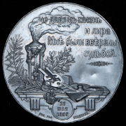 Односторонний оттиск медали "100-летие со дня рождания Пушкина А.С." 1899