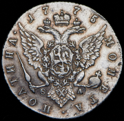 Полтина 1775 СПБ-ТI-ФЛ