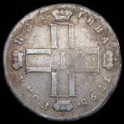 Полтина 1798 СМ-МБ