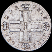 Полтина 1801 СМ-ОМ