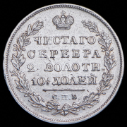 Полтина 1831 СПБ-НГ