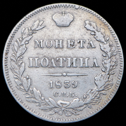 Полтина 1839 СПБ-НГ