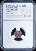 Полушка 1720 (в слабе)