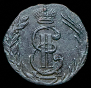 Полушка 1773 "Сибирская" КМ