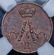 Полушка 1855 (в слабе) ЕМ