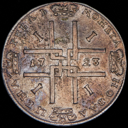 Рубль 1723