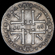 Рубль 1725 без букв