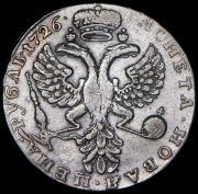 Рубль 1726 без букв