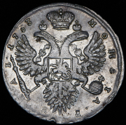 Рубль 1733 (без локона)