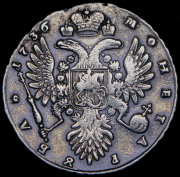 Рубль 1736