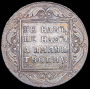 Рубль 1798 СМ-МБ