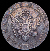 Рубль 1802 СПБ-АИ