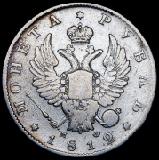 Рубль 1812 СПБ-МФ