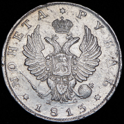 Рубль 1813 СПБ-ПС