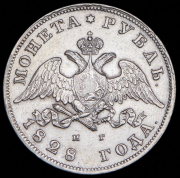 Рубль 1828 СПБ-НГ