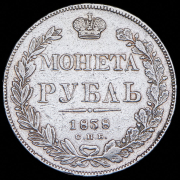 Рубль 1838 СПБ-НГ
