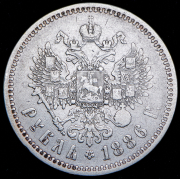 Рубль 1886 (АГ)
