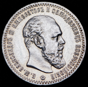 Рубль 1891 (АГ)