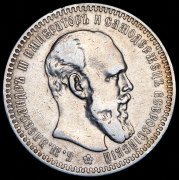 Рубль 1892 (АГ)