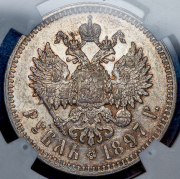 Рубль 1897 (**)