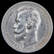 Рубль 1913 (ВС)