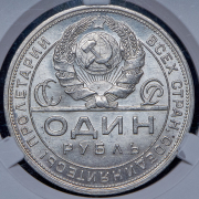 Рубль 1924 (в слабе) (ПЛ)