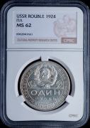 Рубль 1924 (в слабе)