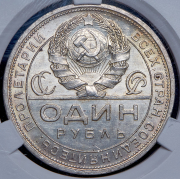 Рубль 1924 (в слабе) (ПЛ)