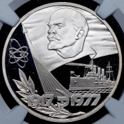 Рубль 1977 "60 лет Революции"  (в слабе)