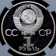 Рубль 1977 "60 лет Революции"  (в слабе)