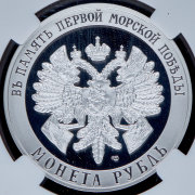 Рубль 2024 "Гангут" (в слабе)