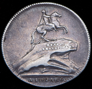 Жетон "Открытие памятника Петру I в Санкт-Петербурге" 1782