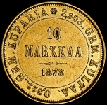 10 марок 1878 (Финляндия) S