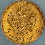 5 рублей 1901 (в слабе) (ФЗ)