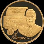 100 рублей 1997 "Витте" (комиссия 5%)