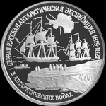 150 рублей 1994 "В антарктических водах"