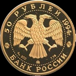50 рублей 1994 "Левицкий"